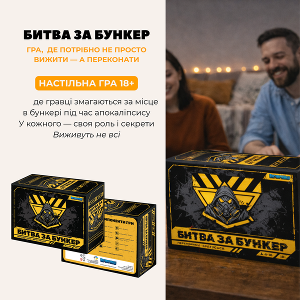 Настільна гра "Битва за Бункер" 01 фото