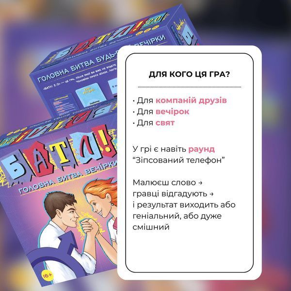 Настільна гра "БАТЛ. Чоловіки проти жінок" 03 фото
