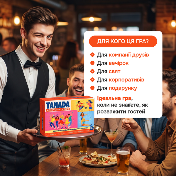 Настільна гра / Party box "ТАМАДА" 12 фото