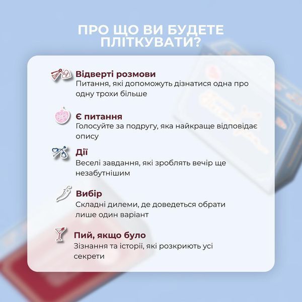 Настільна гра "Пліткарка" 19 фото