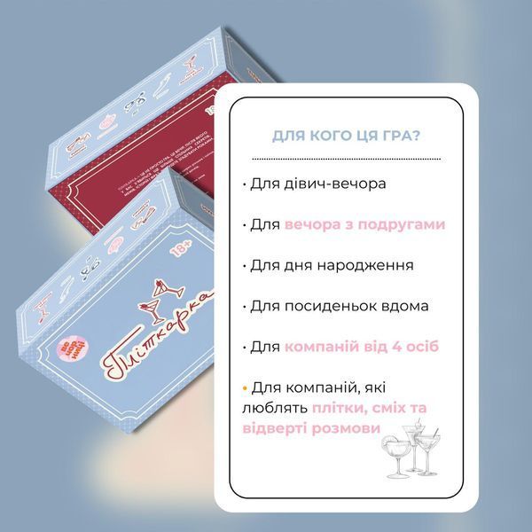 Настільна гра "Пліткарка" 19 фото