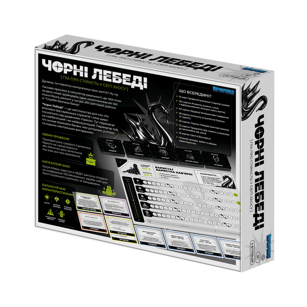 Настільна гра &laquo;Чорні Лебеді&raquo; &mdash; сатиричний симулятор виживання у сучасних реаліях 21 фото