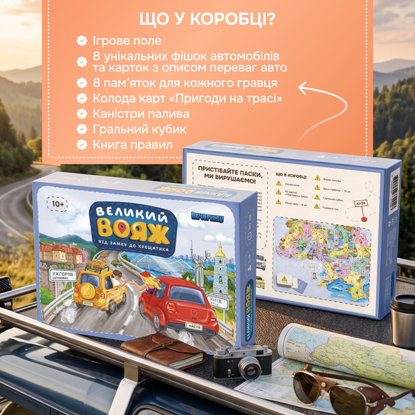 Настільна гра &laquo;Великий Вояж: Від Замку до Хрещатика&raquo; 22 фото