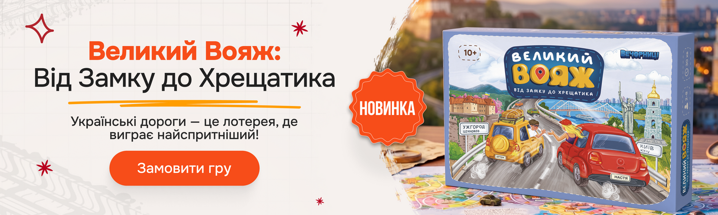 Вояж