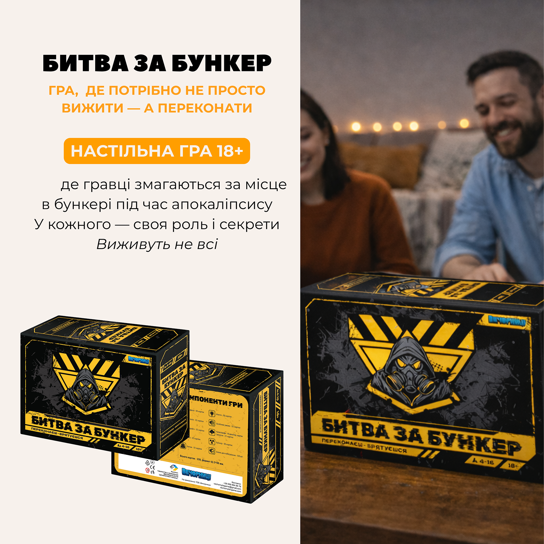 Настільна гра Битва за Бункер